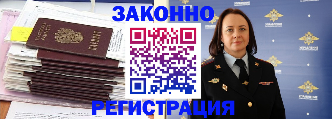 прописка для кредита в Купино